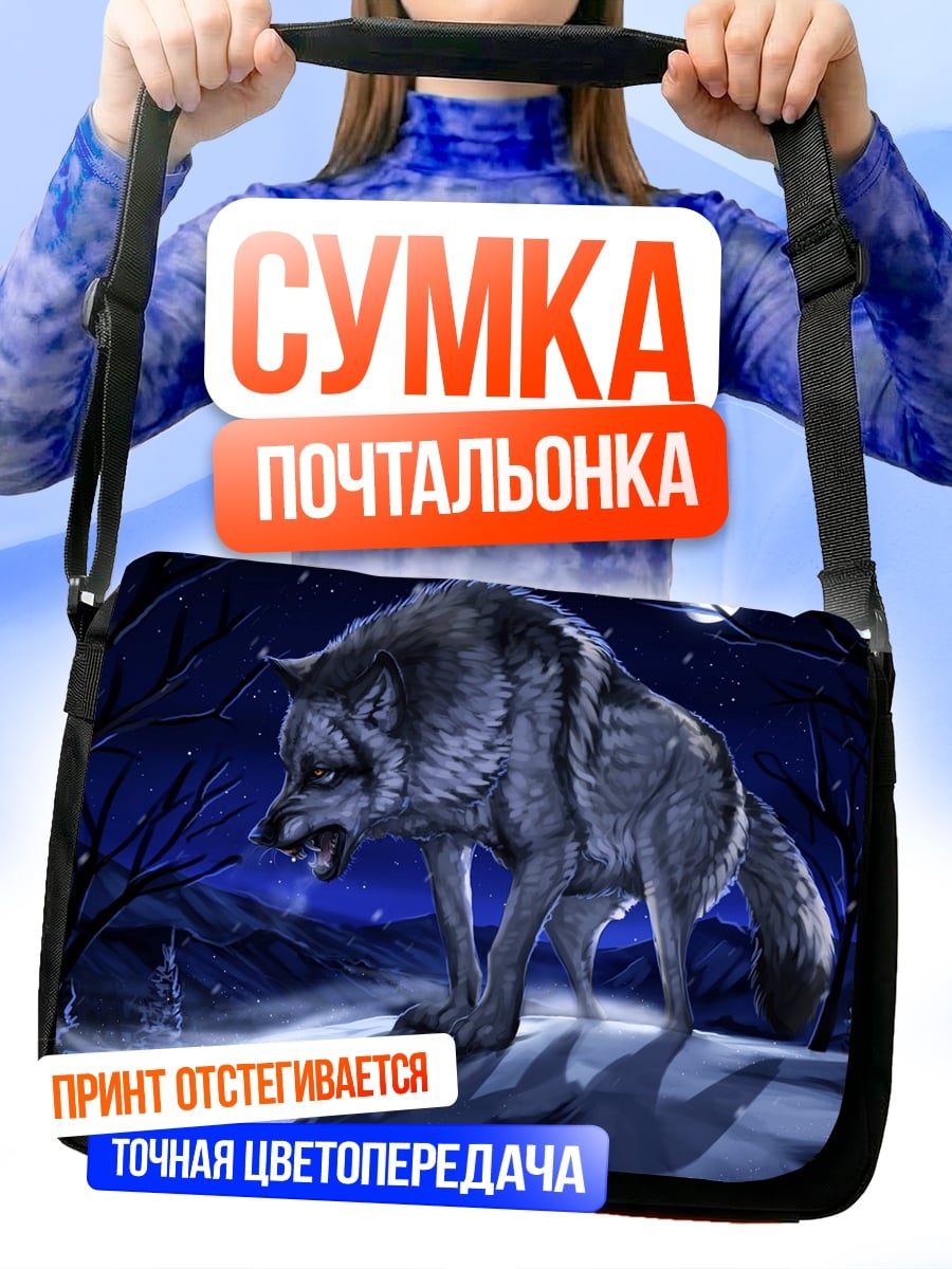 Сумка-почтальонка Волк в лесу
