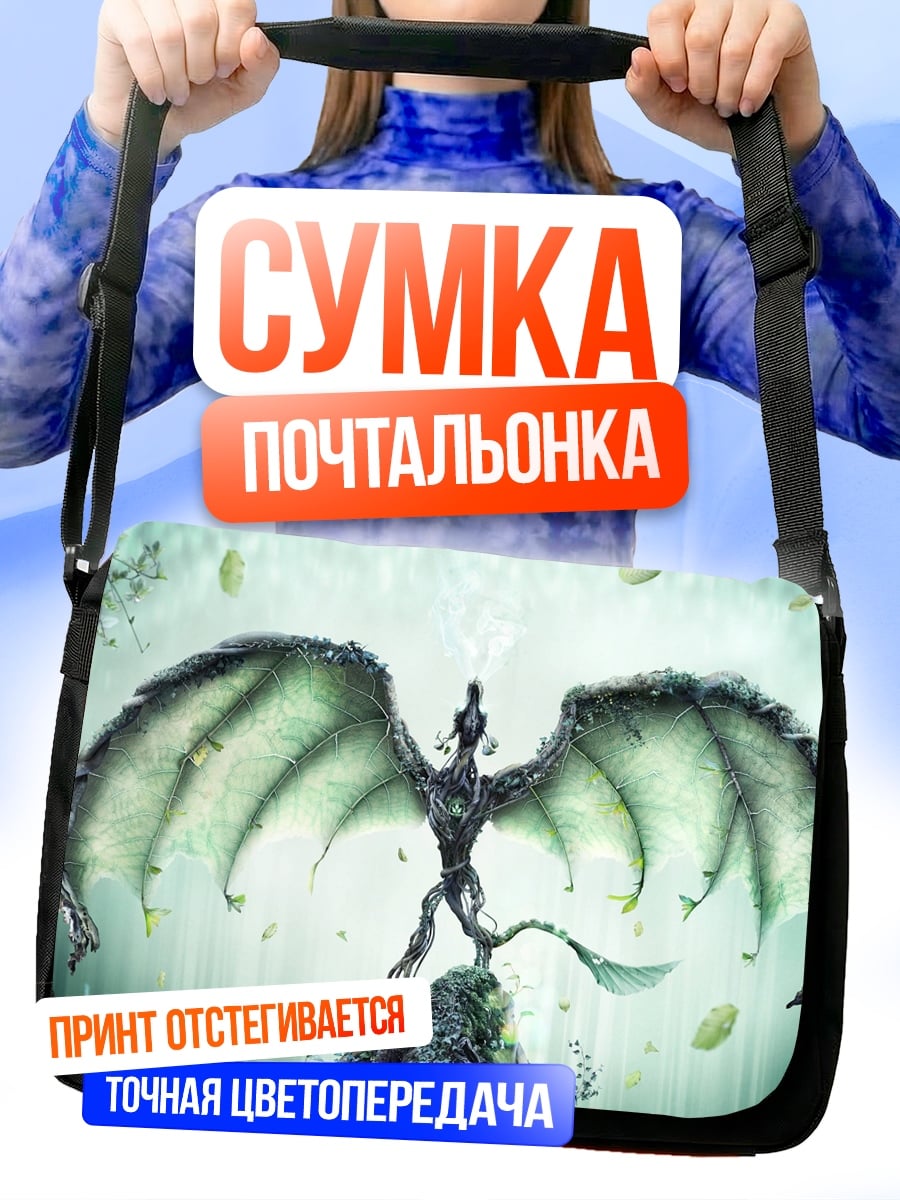 Сумка-почтальонка Древний дракон