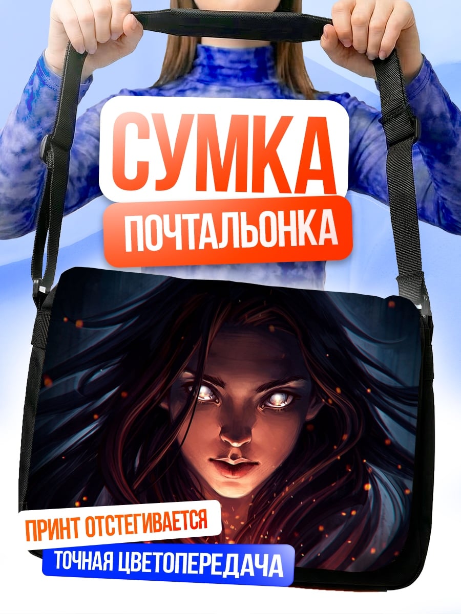 Сумка-почтальонка Девушка с магией