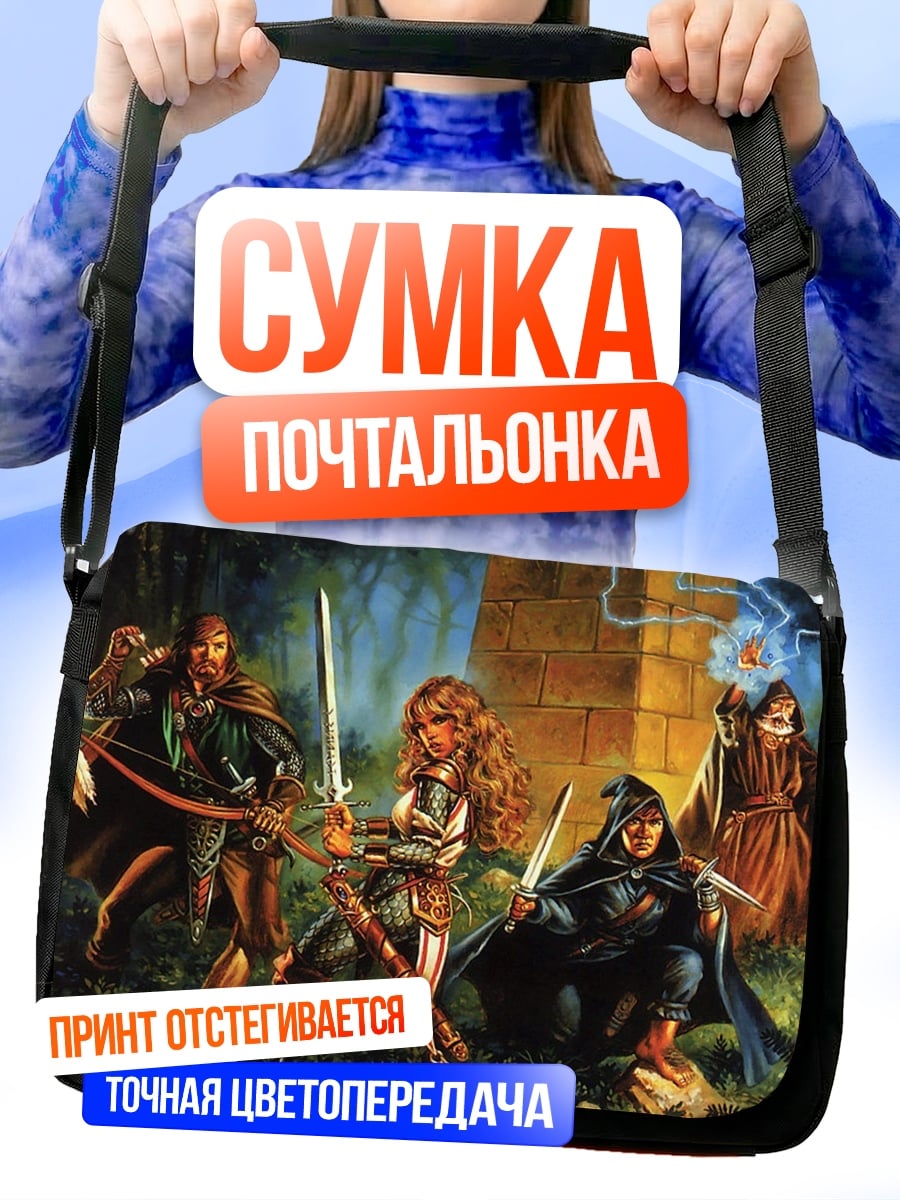 Сумка-почтальонка Герои фэнтези приключение