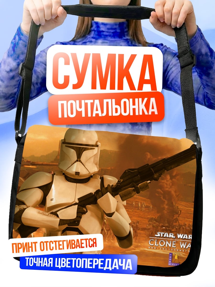 Сумка-почтальонка Звёздные войны клоны