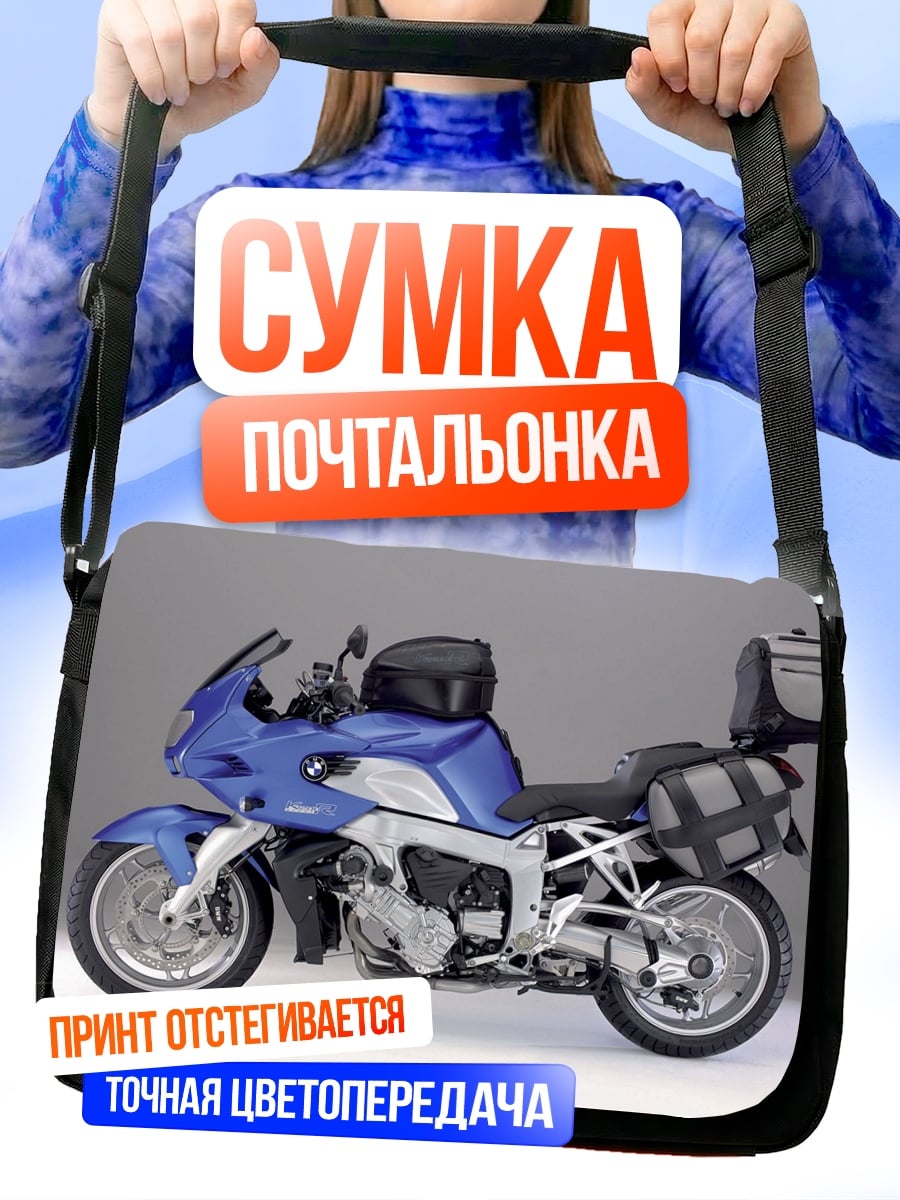Сумка-почтальонка Туристический мотоцикл