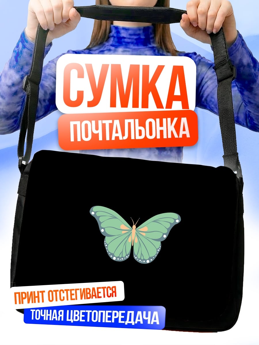 Сумка-почтальонка светящаяся бабочка