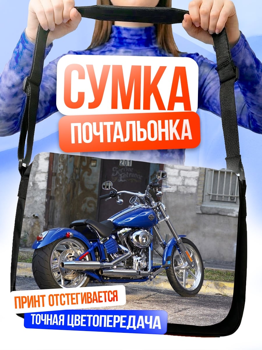 Сумка-почтальонка синий чоппер
