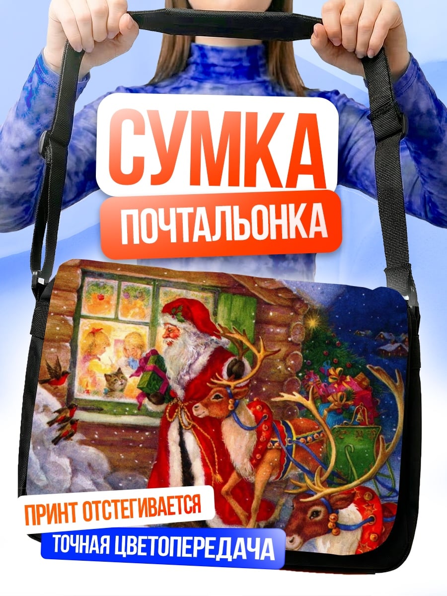 Сумка-почтальонка санта клаус с оленями