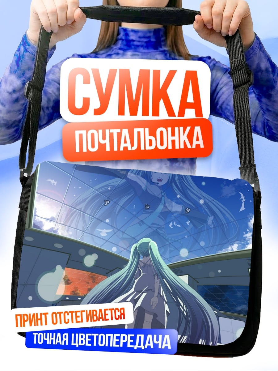 Сумка-почтальонка хатсуне мику