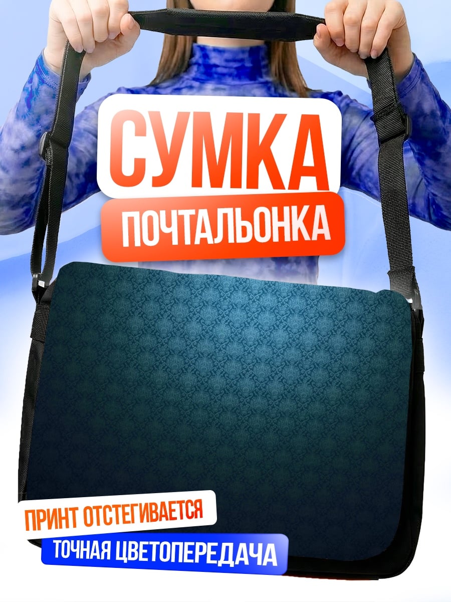 Сумка-почтальонка синий узор фон