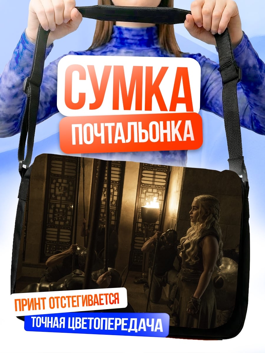 Сумка-почтальонка девушка в интерьере