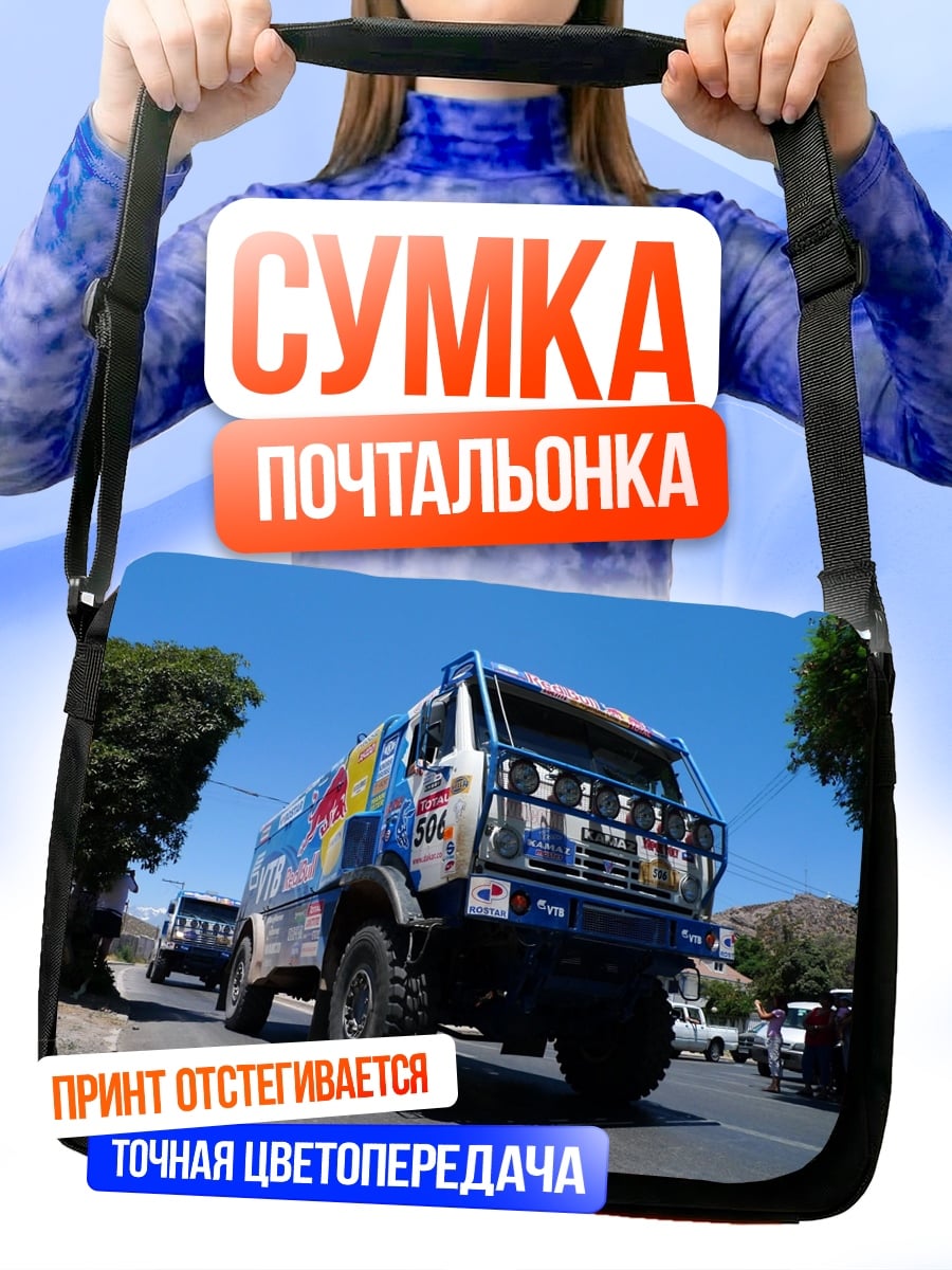 Сумка-почтальонка грузовик на дороге