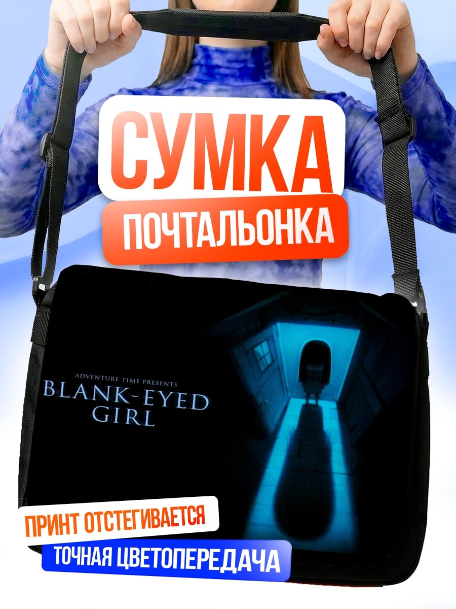 Сумка-почтальонка пустоглазая девочка