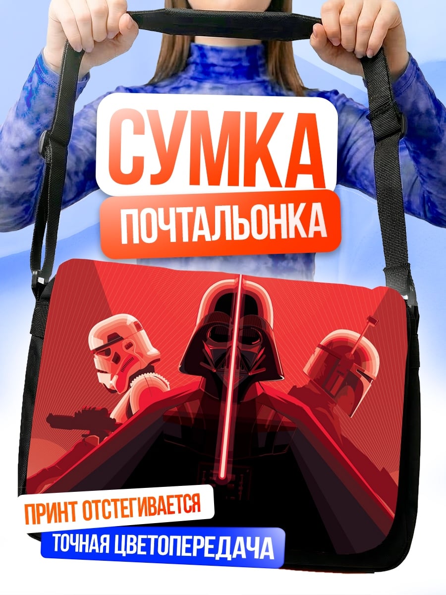 Сумка-почтальонка дарт вейдер