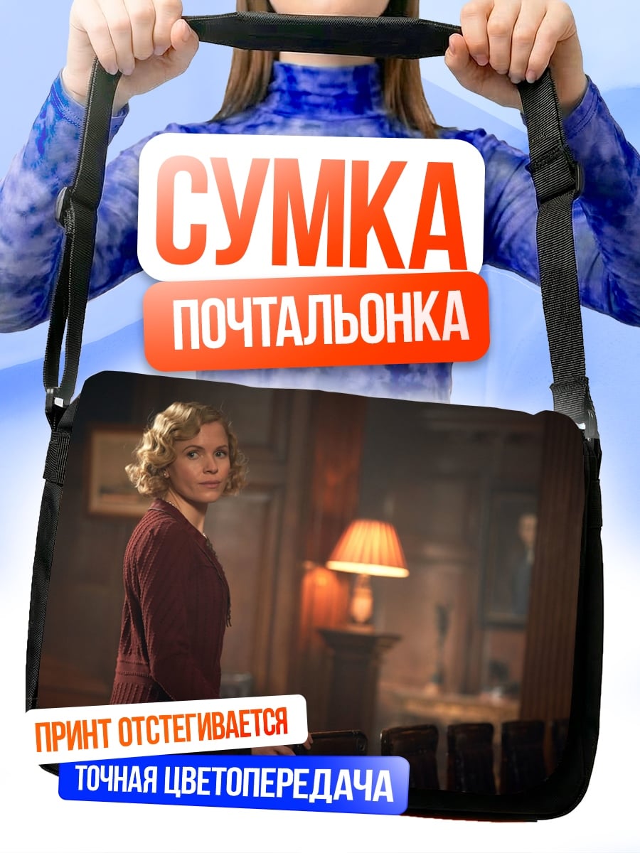 Сумка-почтальонка девушка в бордовом