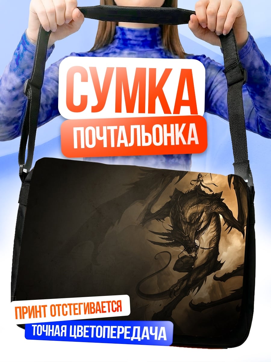 Сумка-почтальонка дракон в небе