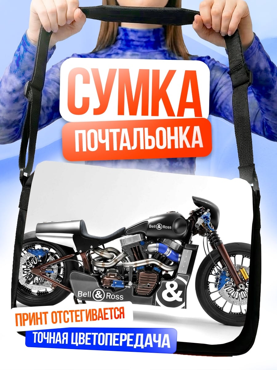 Сумка-почтальонка Кастомный мотоцикл