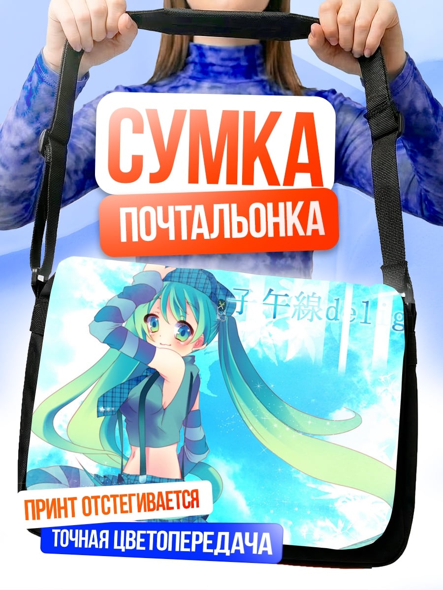 Сумка-почтальонка Аниме девушка в шапке