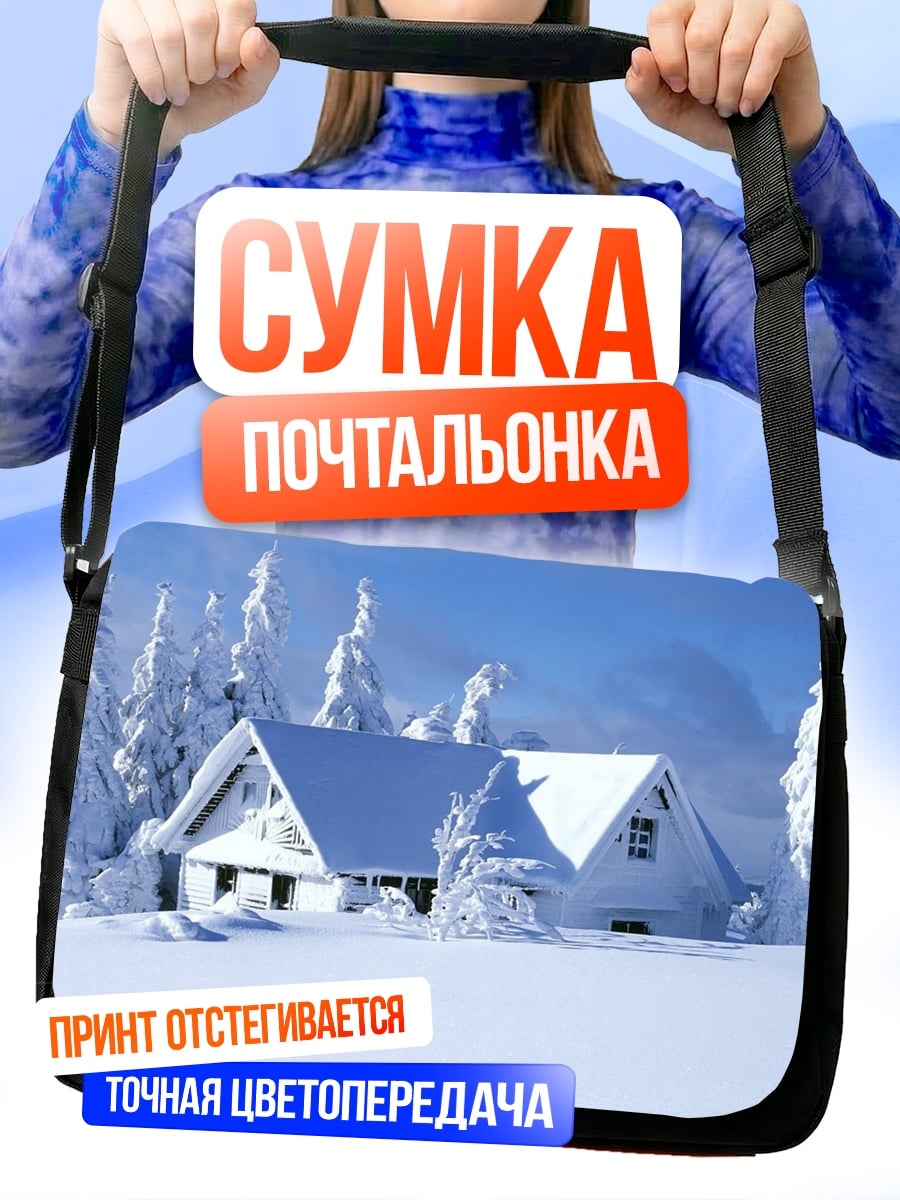 Сумка-почтальонка Зимний домик в снегу