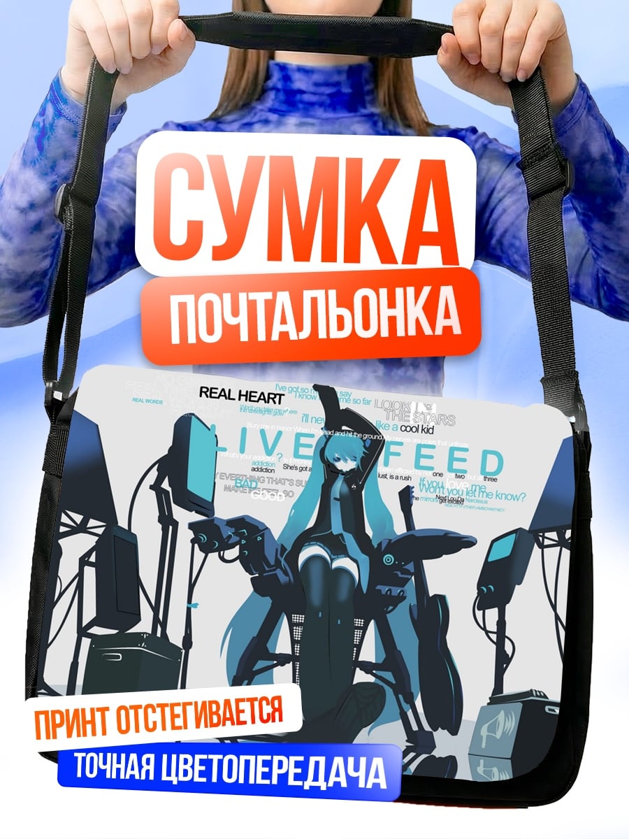 Сумка-почтальонка Live Feed