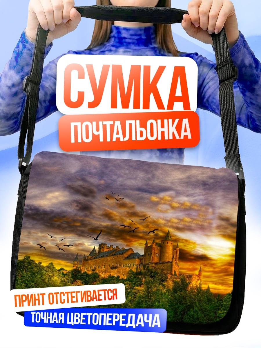 Сумка-почтальонка Замок на закате