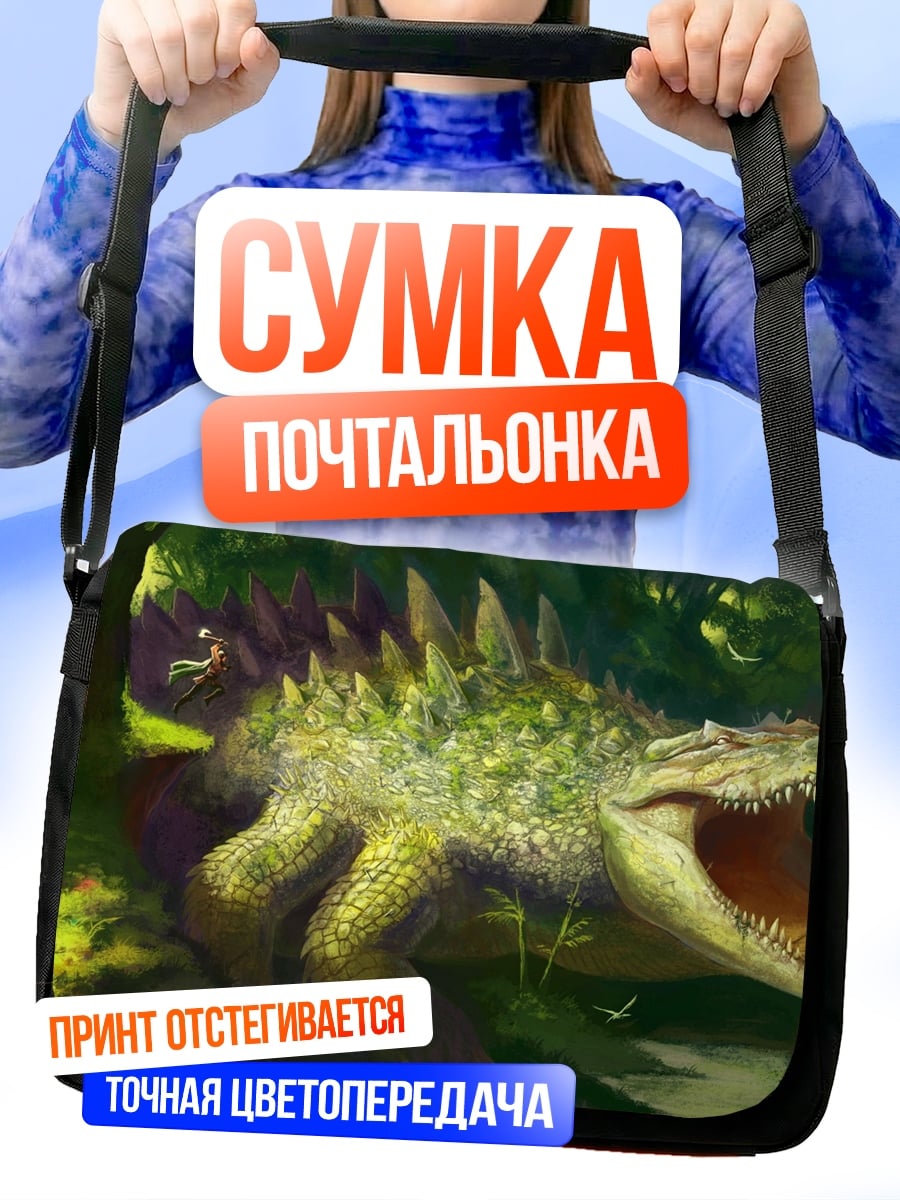 Сумка-почтальонка Динозавр и человек