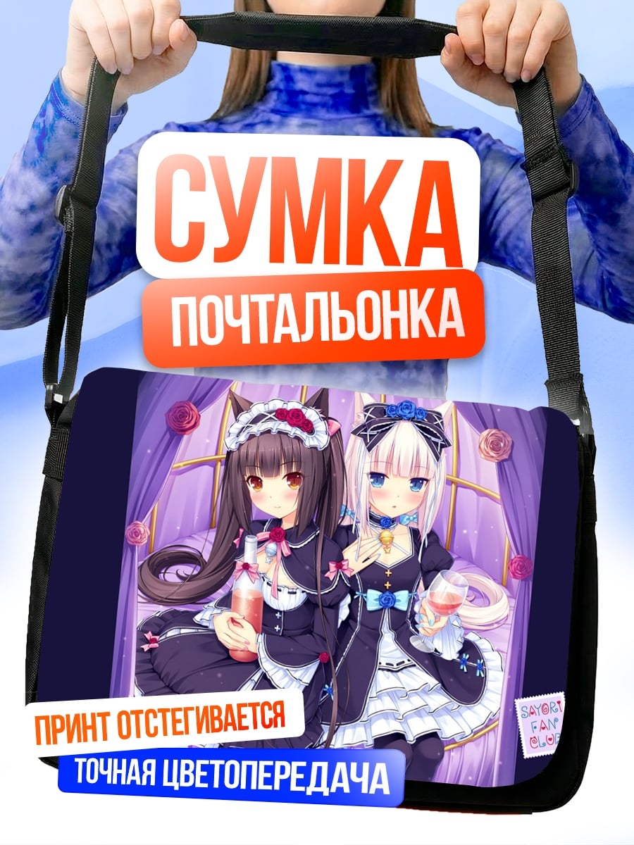 Сумка-почтальонка Две девушки неком
