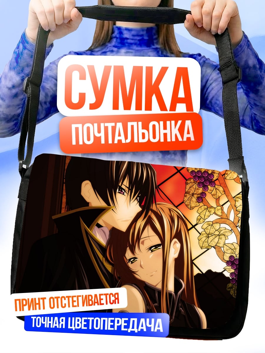 Сумка-почтальонка Пара в комнате