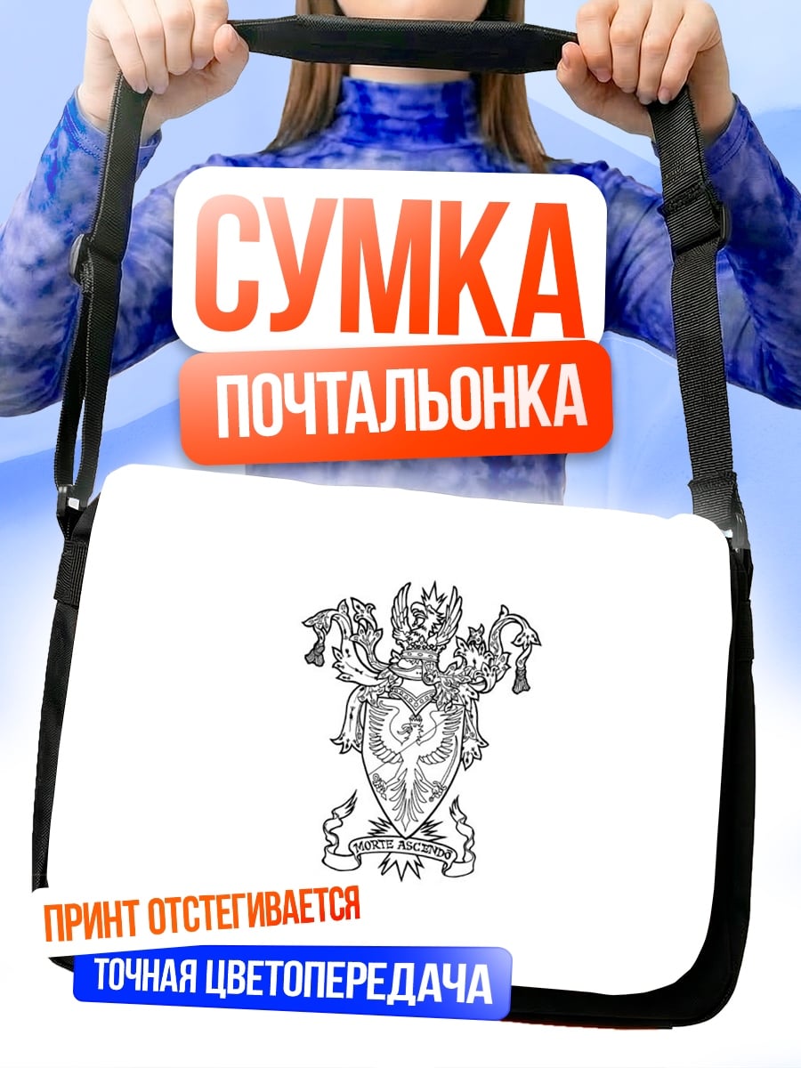 Сумка-почтальонка Герб