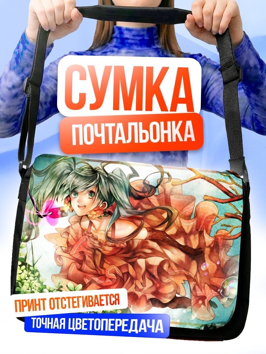 Сумка-почтальонка Девушка в платье