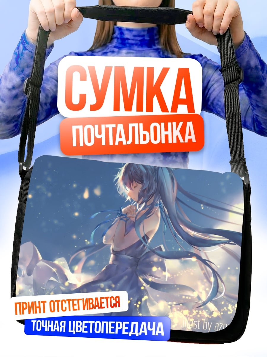 Сумка-почтальонка Девушка в синем