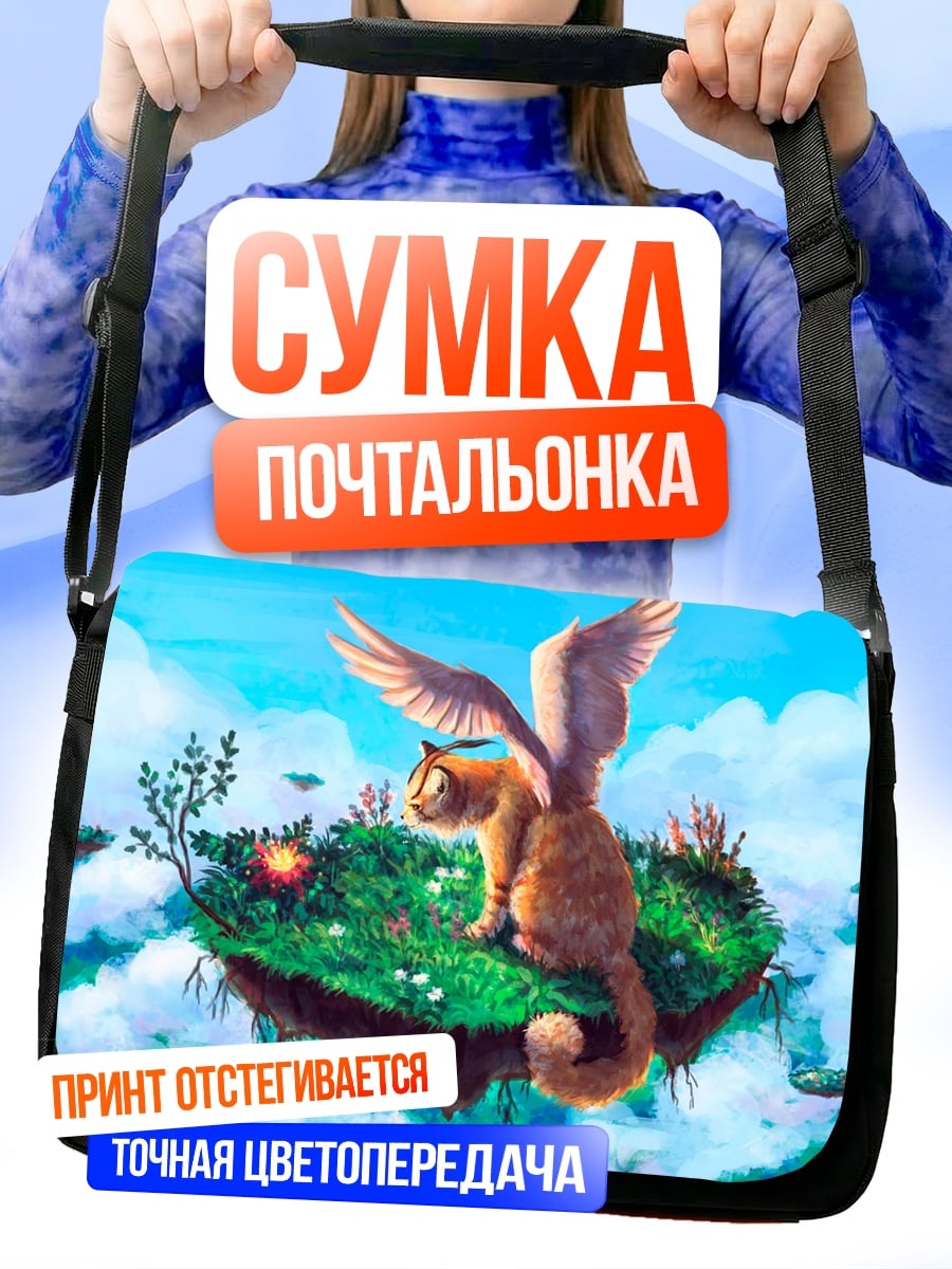 Сумка-почтальонка Кот с крыльями