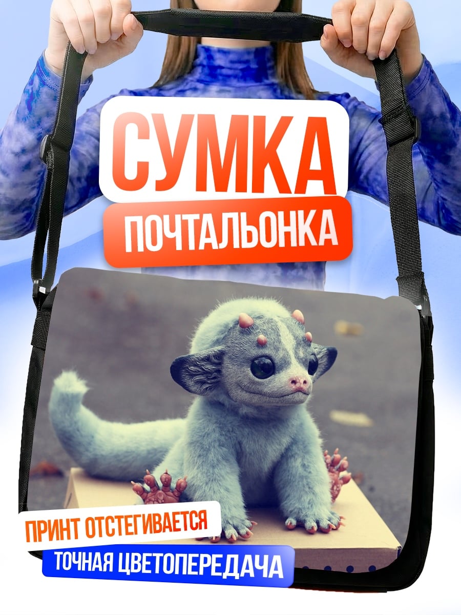 Сумка-почтальонка Маленький дракон