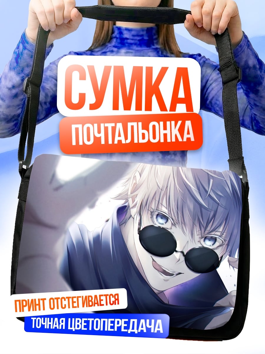 Сумка-почтальонка Годжо Сатору