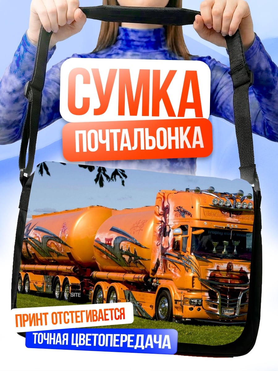Сумка-почтальонка Оранжевый грузовик