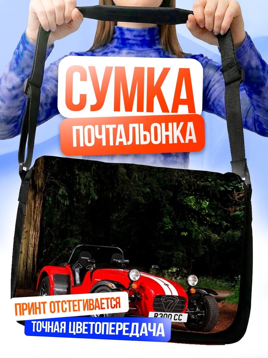 Сумка-почтальонка Красный спорткар