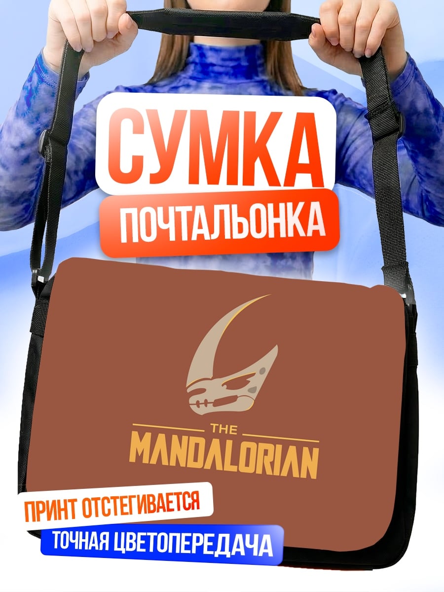 Сумка-почтальонка Логотип Мандалорец