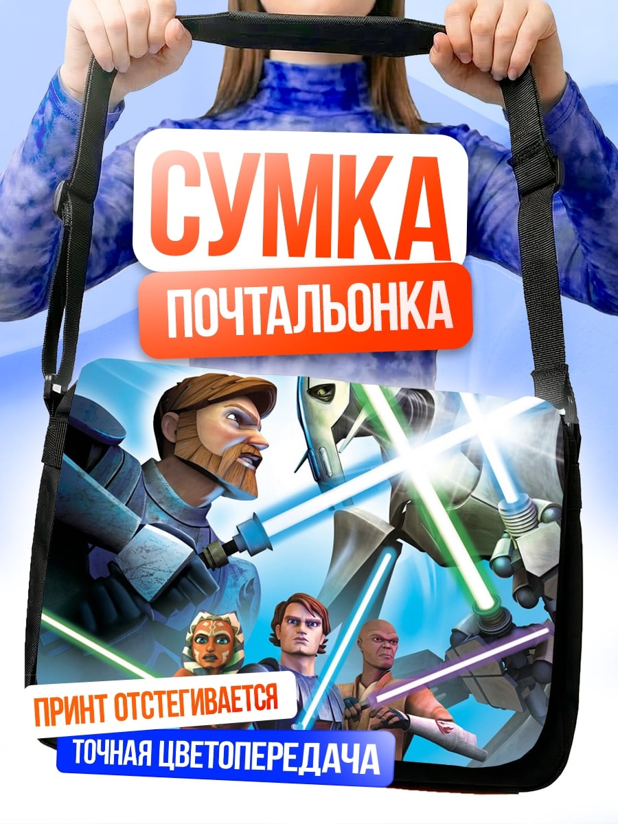 Сумка-почтальонка Битва джедаев