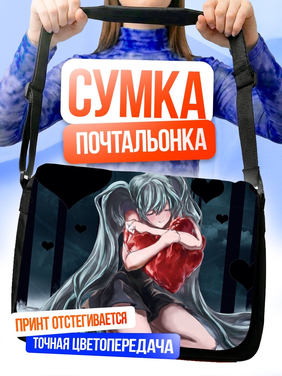 Сумка-почтальонка Одинокая девушка