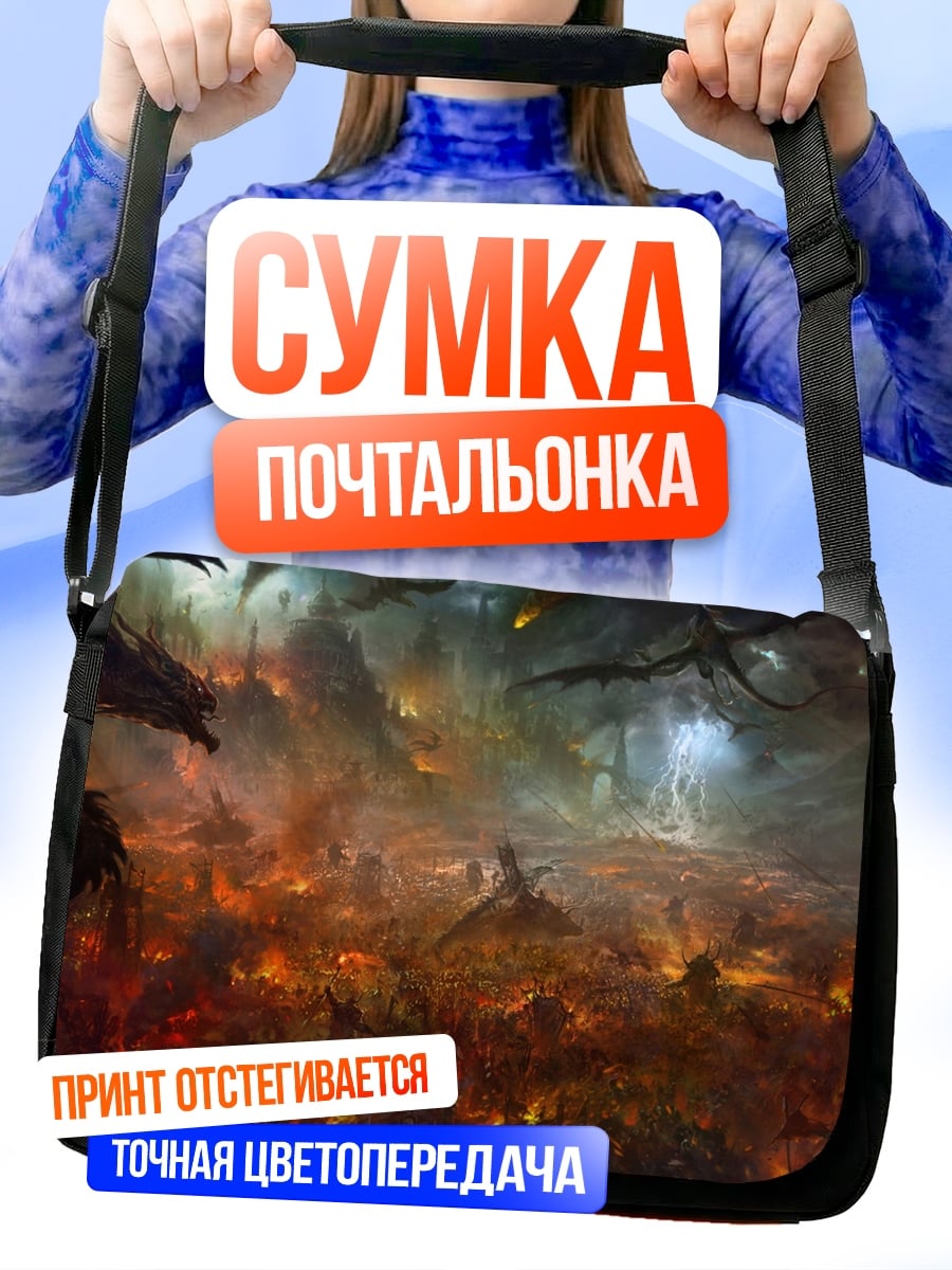 Сумка-почтальонка Адская битва