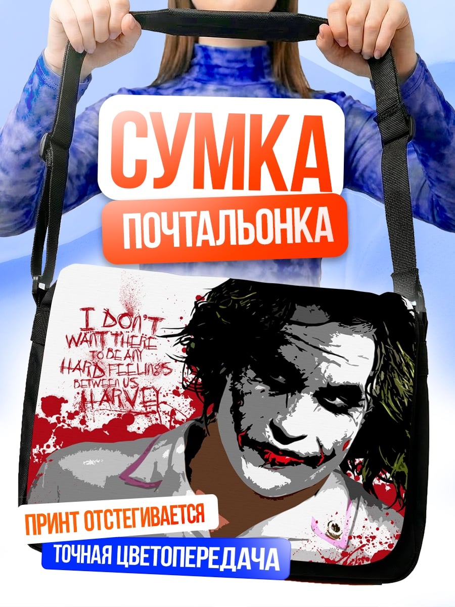 Сумка-почтальонка Джокер
