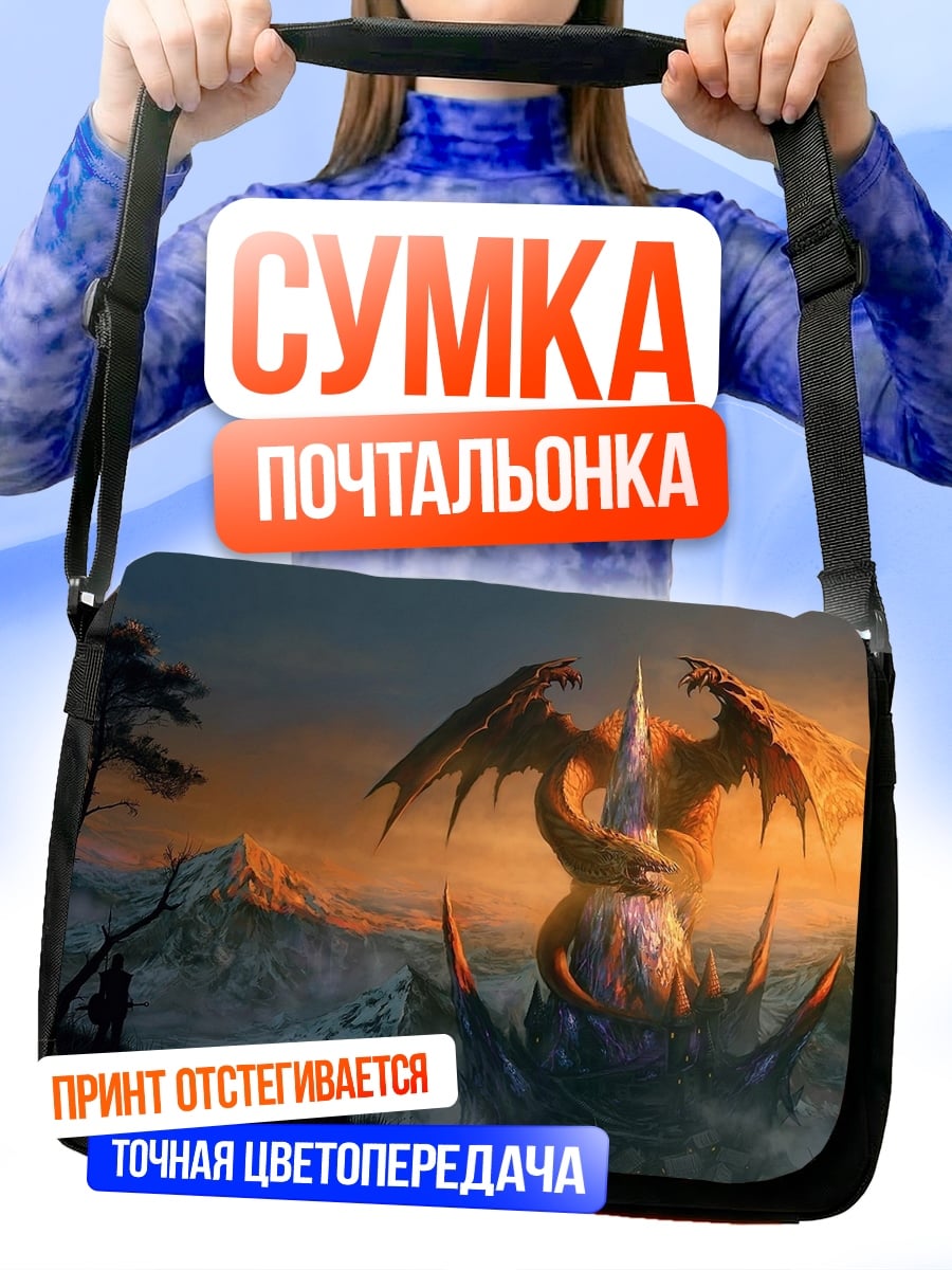 Сумка-почтальонка Дракон на закате
