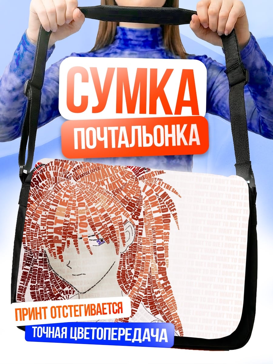Сумка-почтальонка Аска Лэнгли