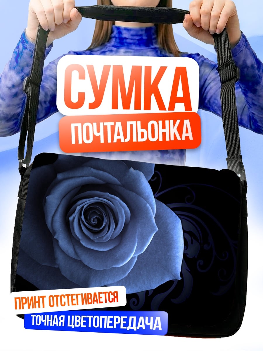 Сумка-почтальонка Синяя роза