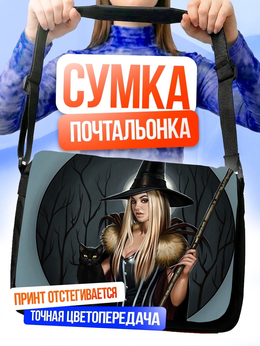 Сумка-почтальонка Ведьма с черным котом