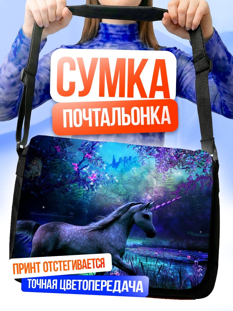 Сумка-почтальонка Волшебный лес с единорогом