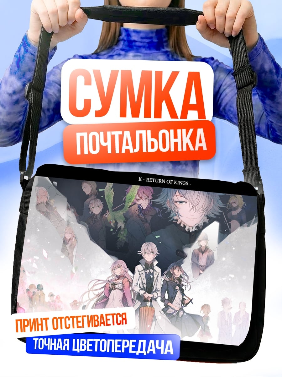 Сумка-почтальонка Аниме группа персонажей