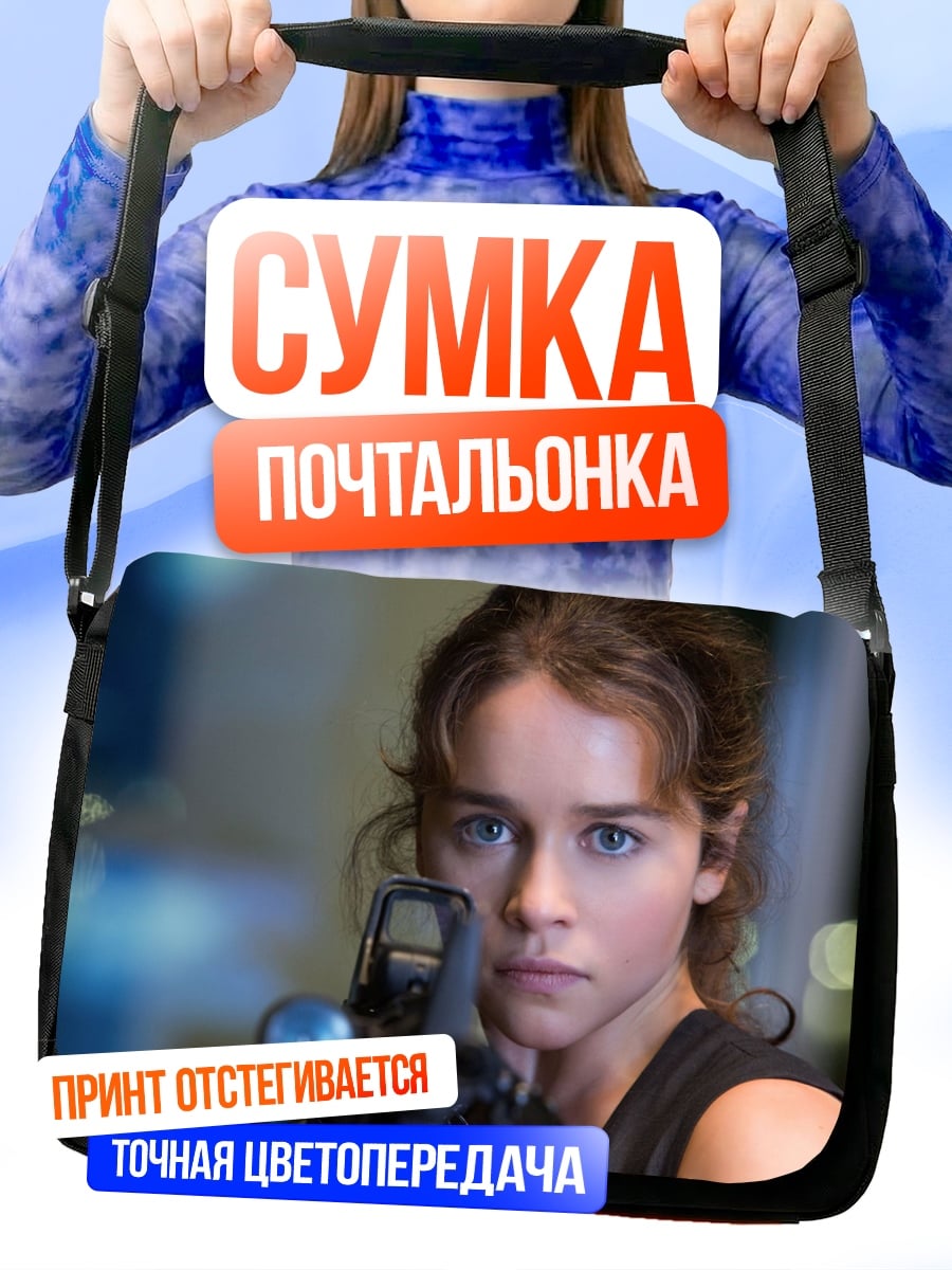 Сумка-почтальонка Сара Коннор Терминатор