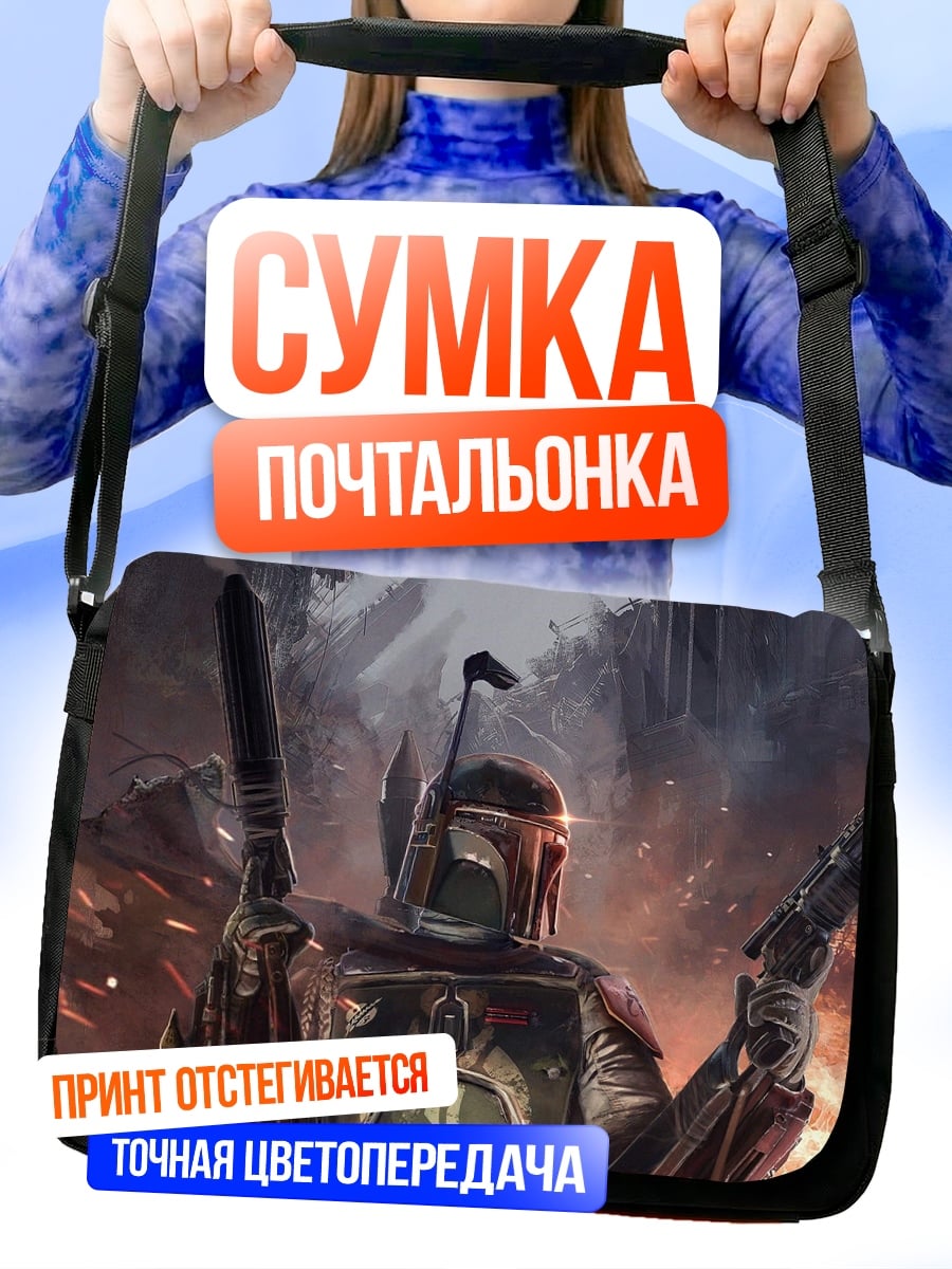 Сумка-почтальонка Охотник за головами Боба Фетт