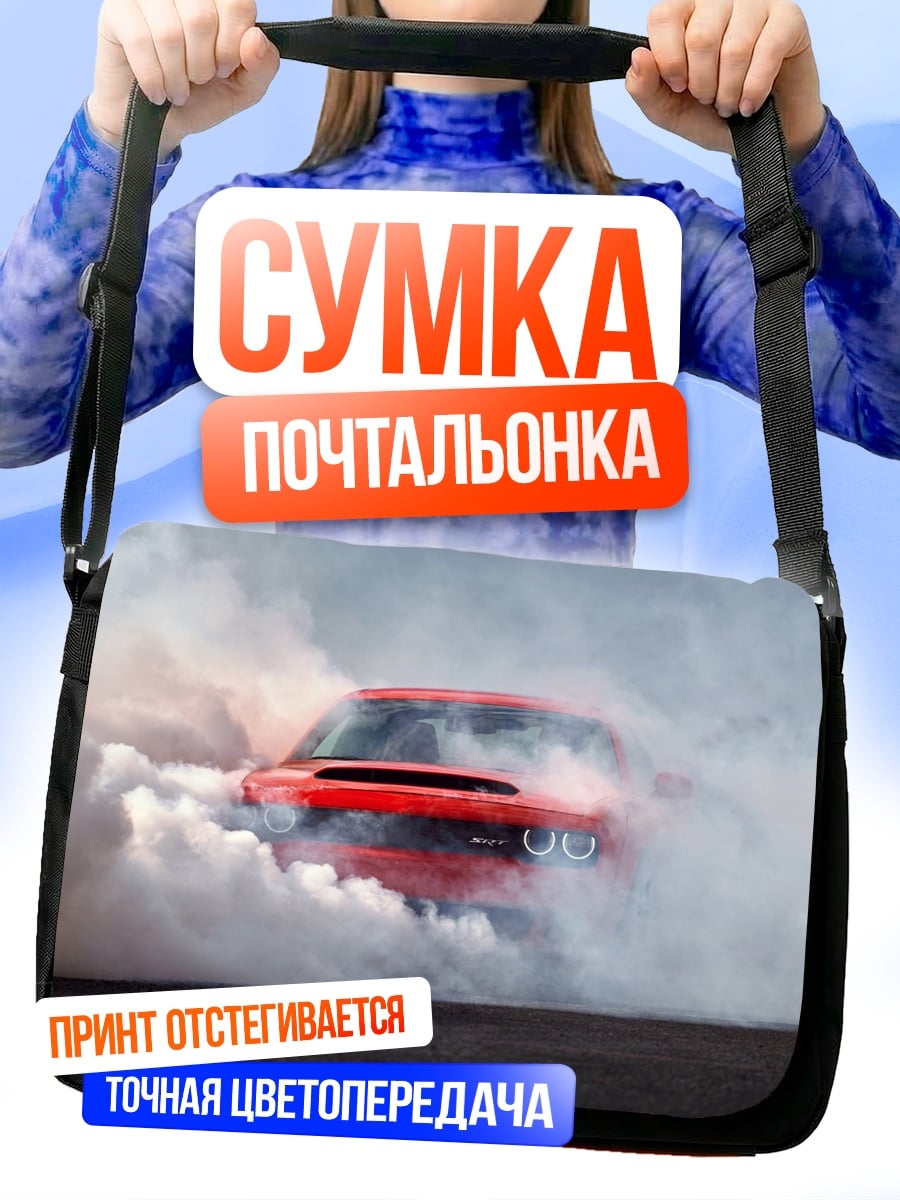 Сумка-почтальонка Красный дрифт