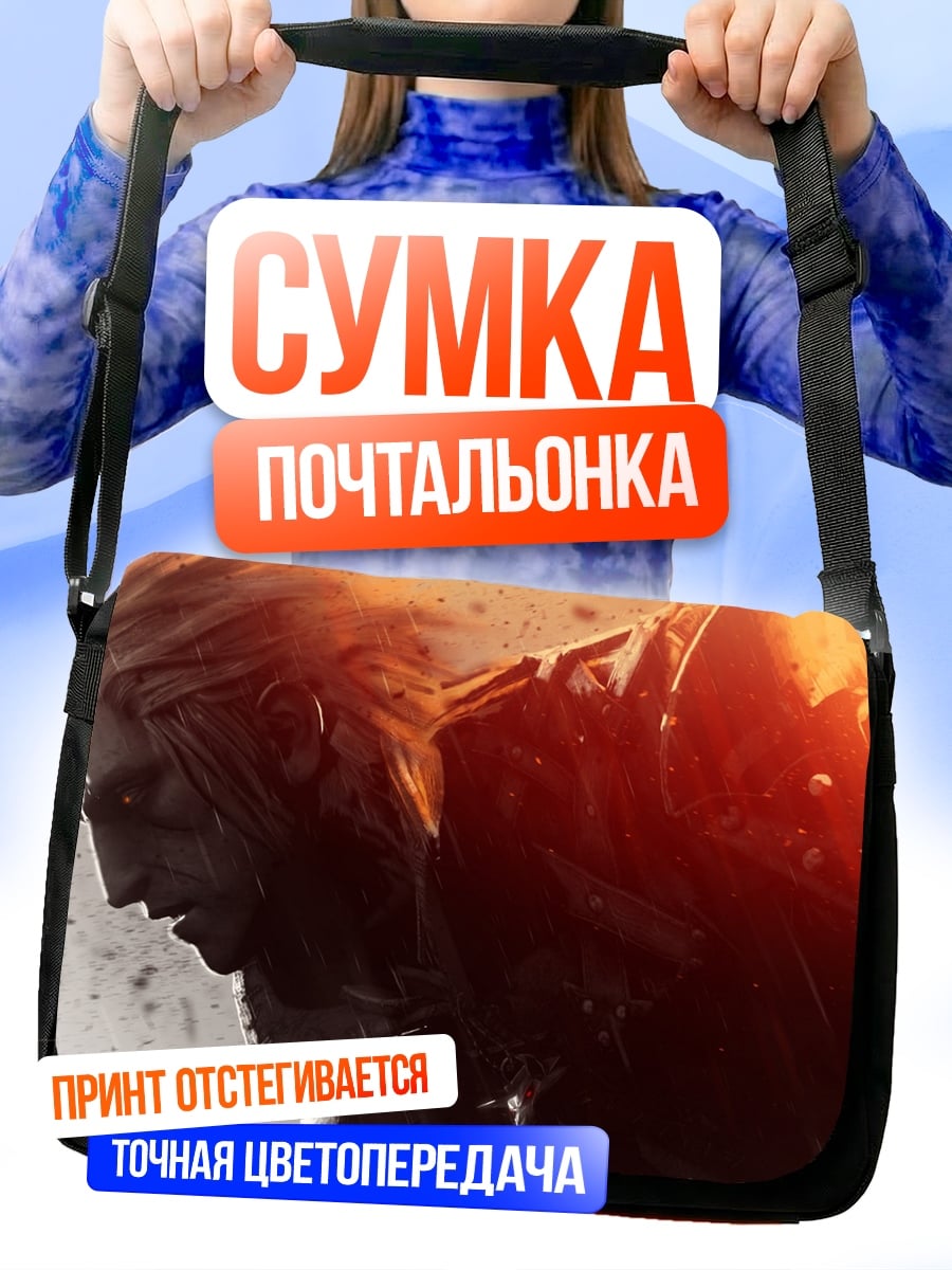 Сумка-почтальонка Герой в броне