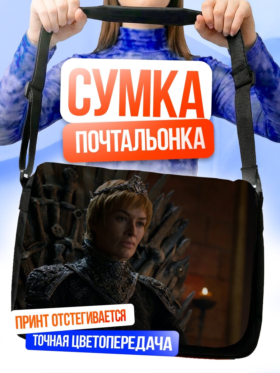 Сумка-почтальонка королева на троне