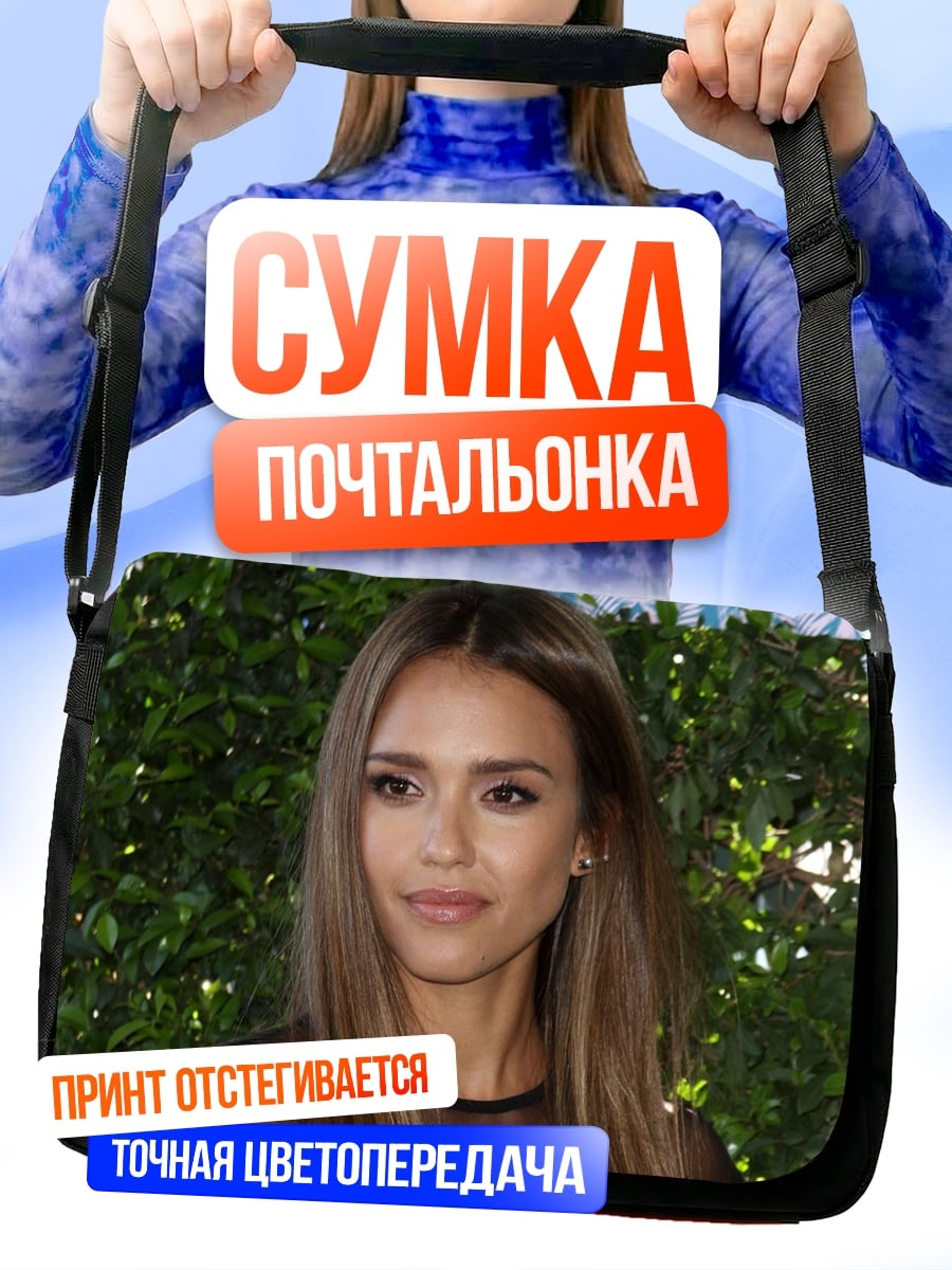 Сумка-почтальонка портрет Джессики Альбы